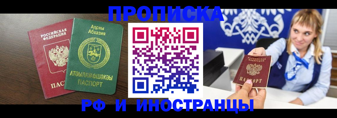купить прописку в Полысаево