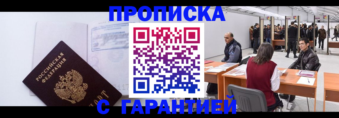 временная регистрация недорого в Полысаево